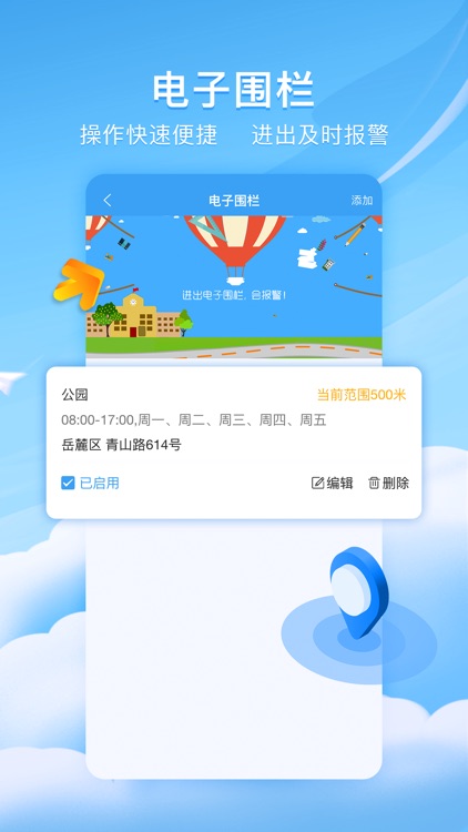 守护星APP screenshot-3