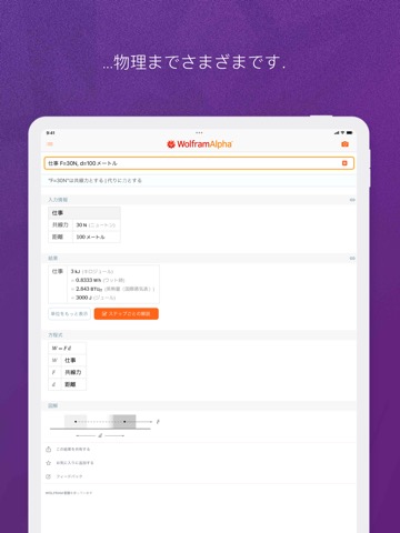 WolframAlphaのおすすめ画像6