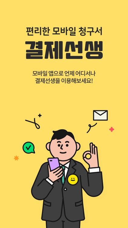 결제선생 매니저앱 (사업자용)