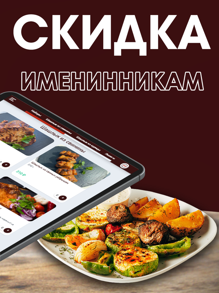 Шашлык Иркутск