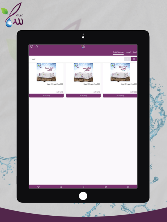 مياه سما - Sama Water iPad screenshot 2 - Shopping app