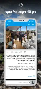 חדשות ישראל screenshot #9 for iPhone