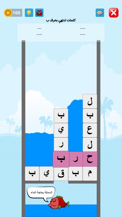 تحطيم الحروف Screenshot