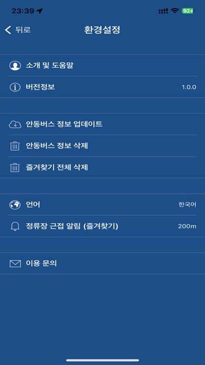 안동 버스 (Andong Bus) - 경상북도 안동시 screenshot-8