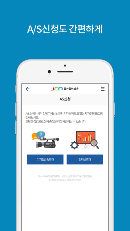 JCN 울산중앙방송 screenshot-3