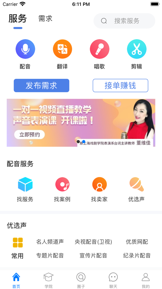 #1. 配音圈兼职 (iOS) 由: haoshengku