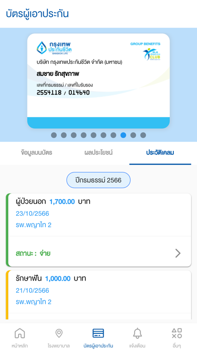Group Member Care Screenshot
