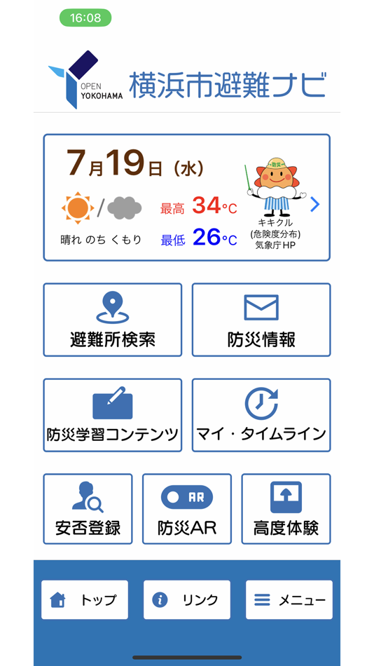 横浜市避難ナビ - 1.0.8 - (iOS)