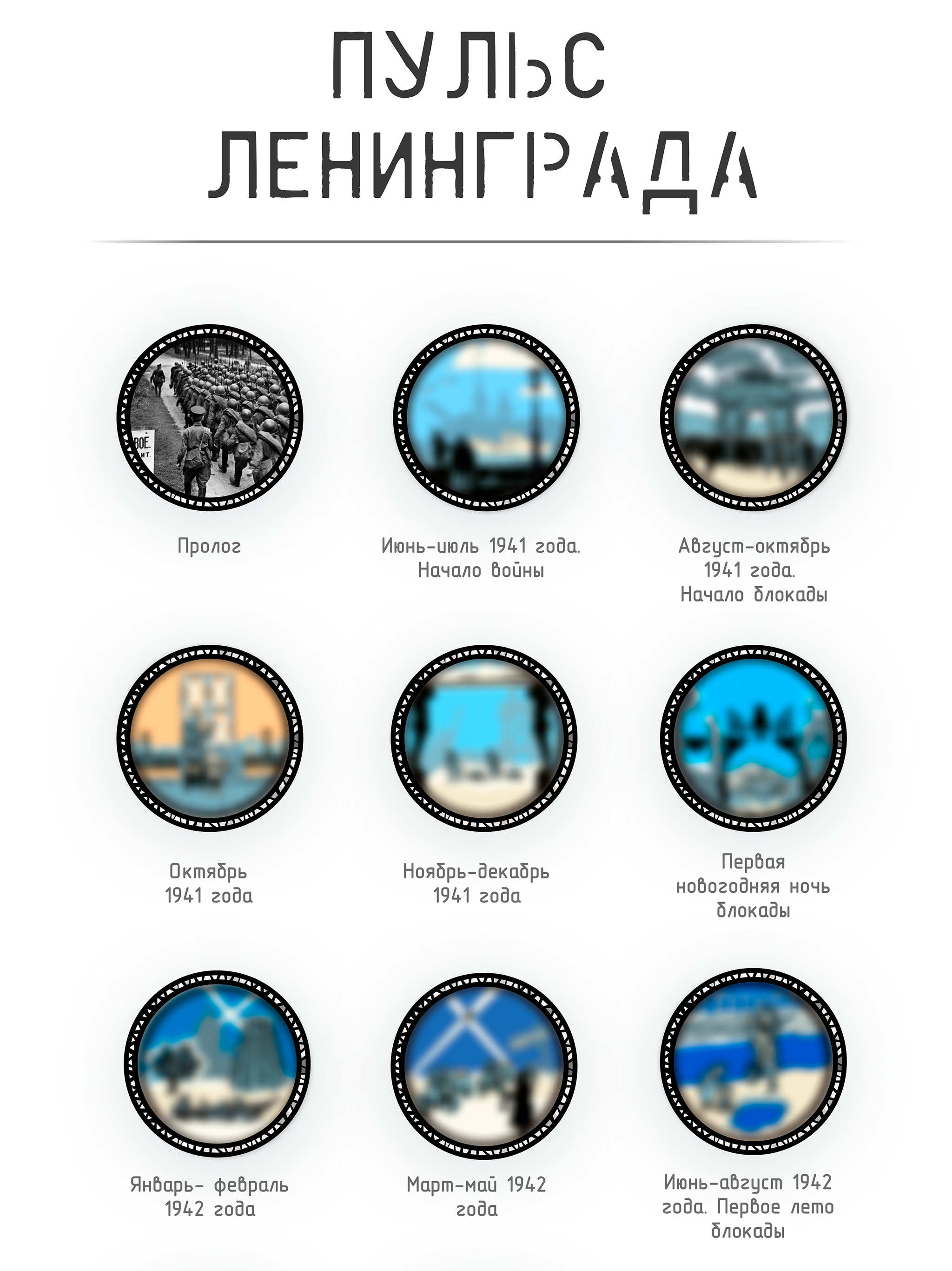 Пульс Ленинграда