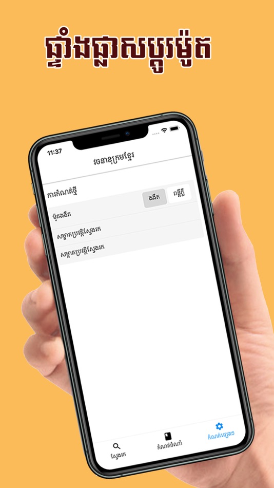#3. Dictionary Khmer (iOS) Podle: WINTECH SOFTWARE DEVELOPMENT (CAMBODIA) CO., LTD