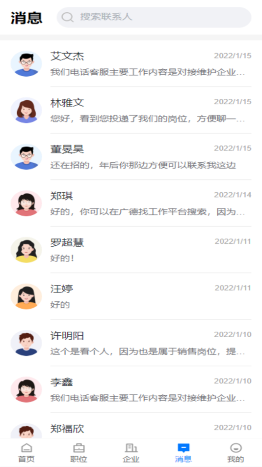 #4. 广德找工作 (iOS) 由: 利民 赵