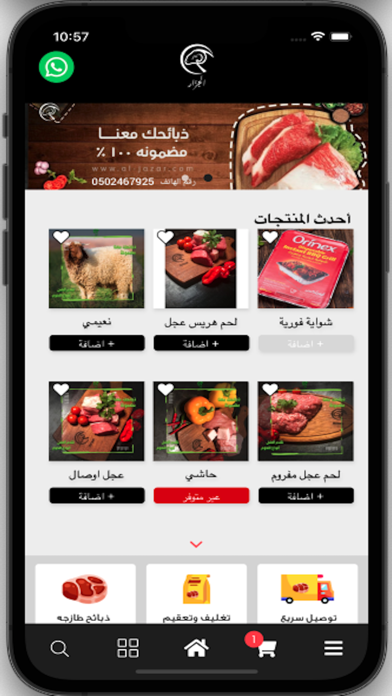 الجزار Screenshot