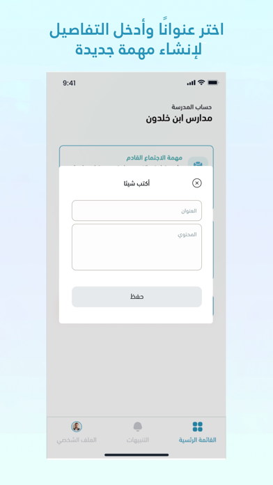 .منسوبو المدارس Screenshot
