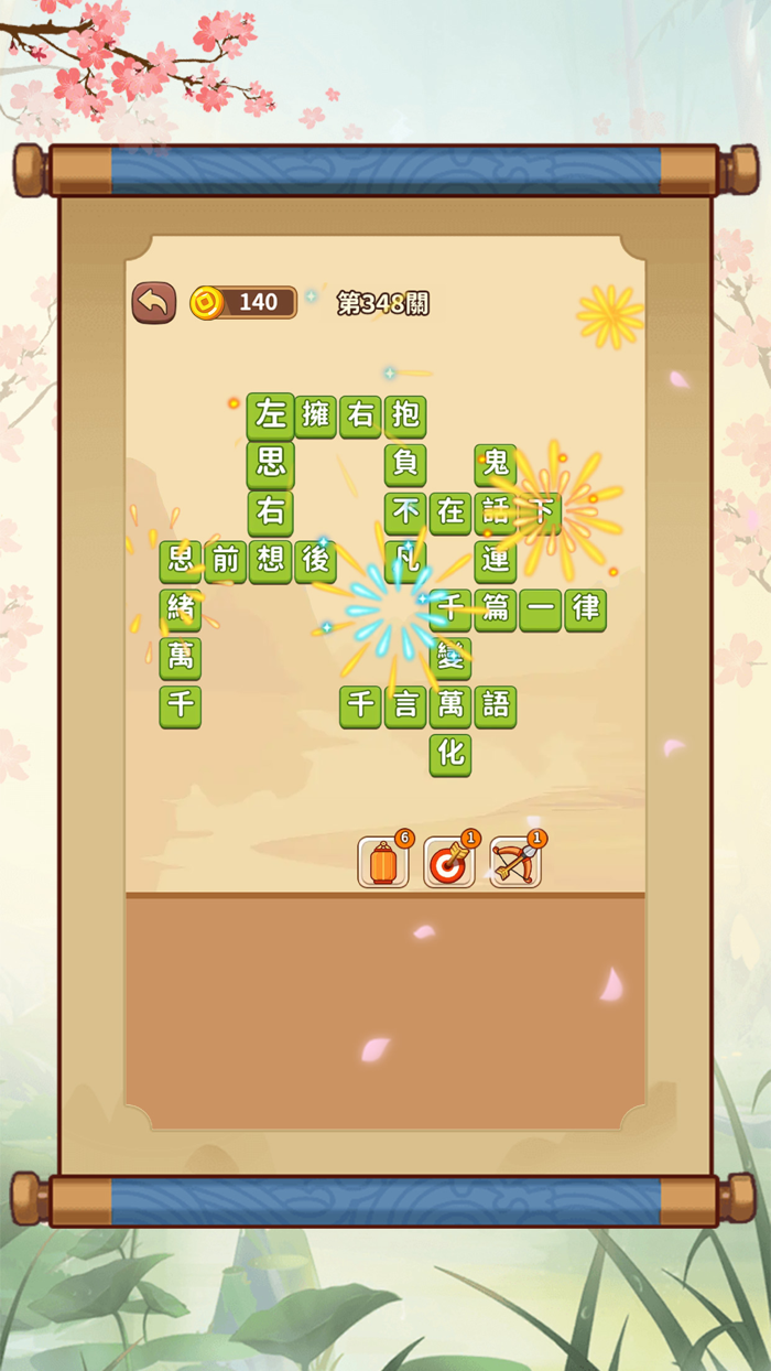 熟語クリア - 四字漢字クイズ ゲーム