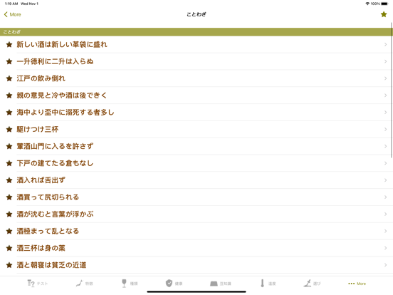 Screenshot #6 pour お酒の知識