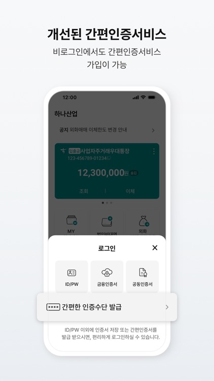 하나원큐 기업 - 하나은행 기업스마트폰뱅킹