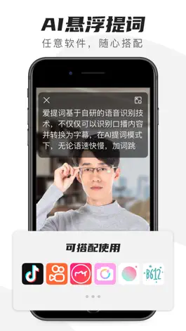 Game screenshot 爱提词 - AI提词器&口播短视频vlog拍摄直播神器 hack