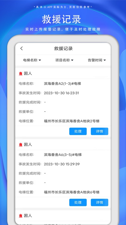 汇智电梯 screenshot-6