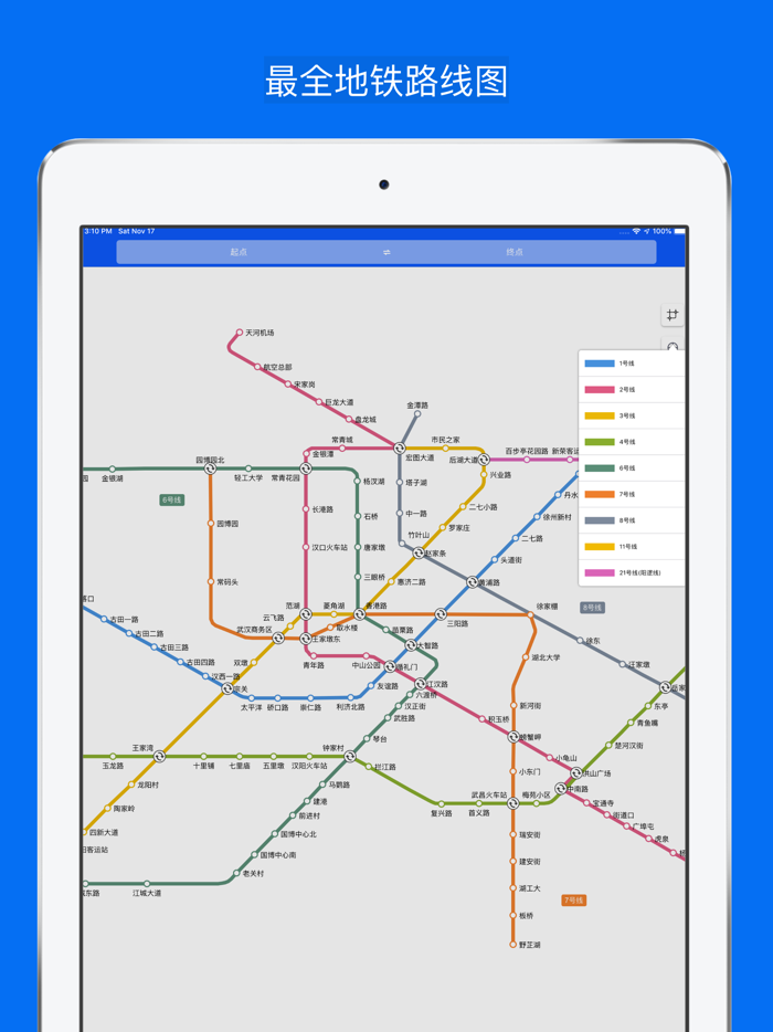 武汉地铁通-地铁线路查询必备神器