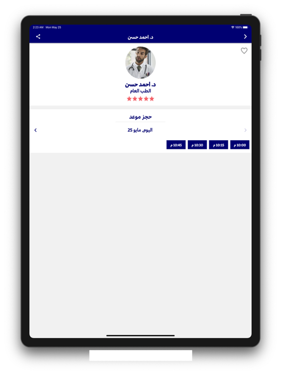 Screenshot #6 pour موعدي Mawidy