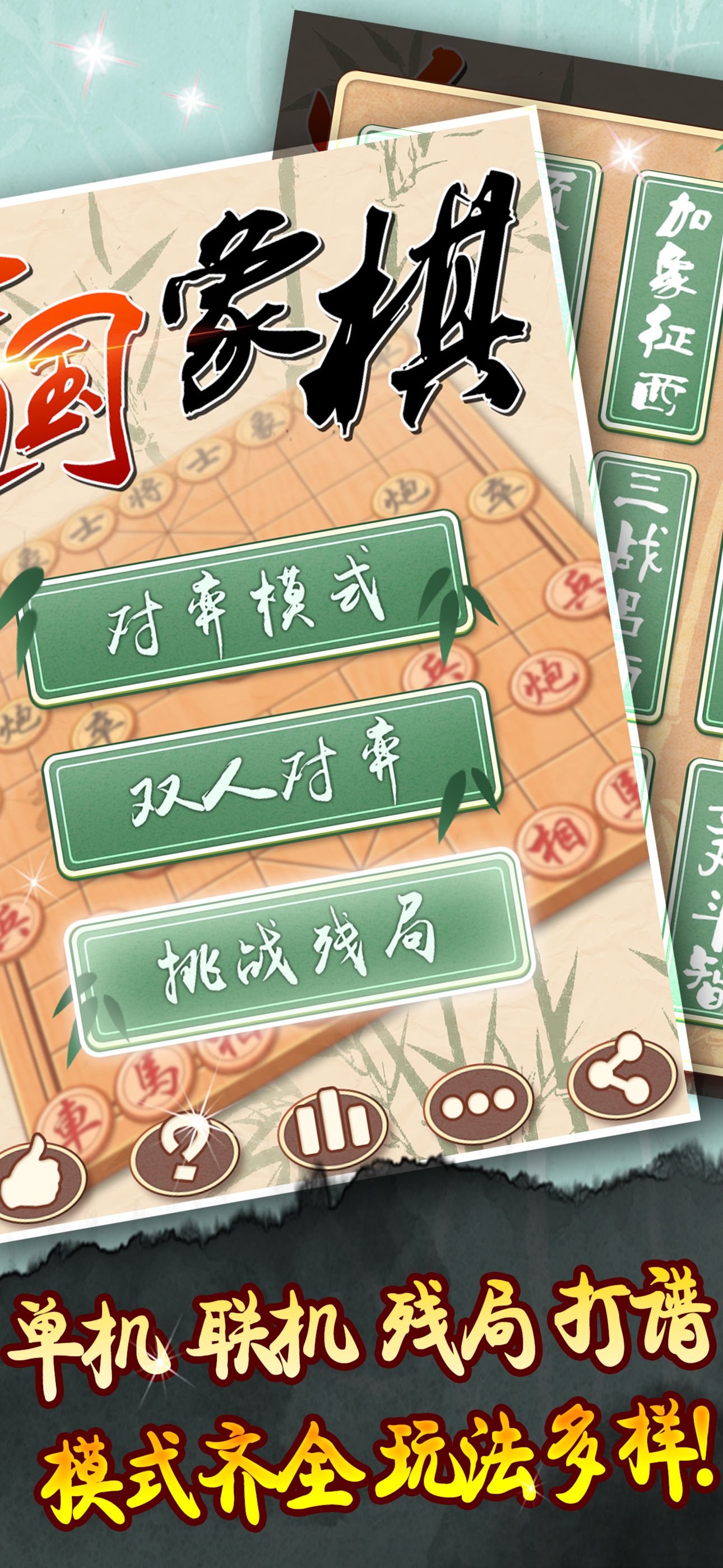 Chiness Chess Master