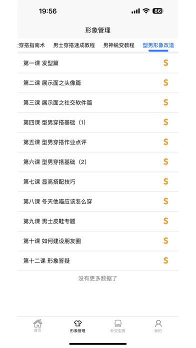 男生穿搭 Screenshot