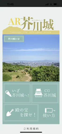 Game screenshot AR芥川城 mod apk