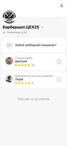 Барбершоп ЦЕХ screenshot #2 for iPhone