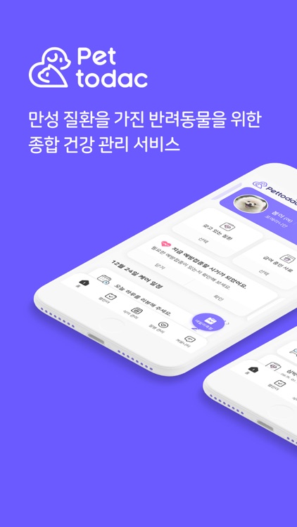 펫토닥 (Pettodac)