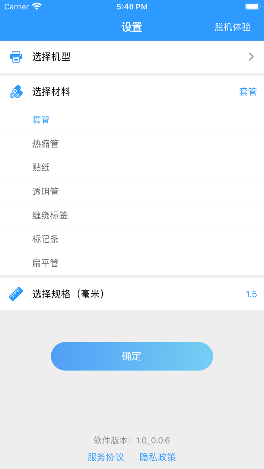 #10. 丽标打印 (iOS) 由: BEIJING STEELLABEL TECH. CO.,LTD