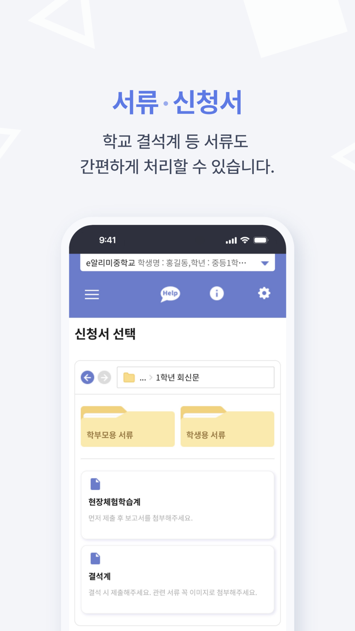 스마트 공지시스템 e알리미