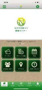 なかやま肩コリ腰痛センター公式アプリ screenshot #1 for iPhone