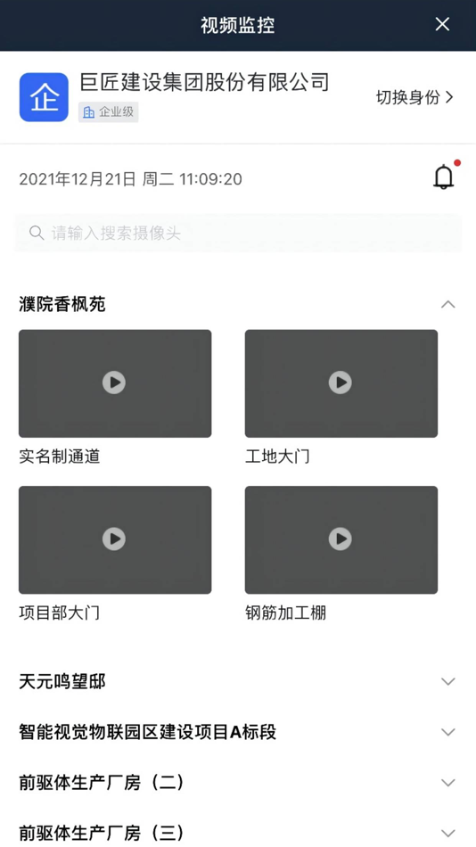 #2. 云匠智慧工地 (iOS) Podle: 浙江云匠数字建造技术研究院有限公司