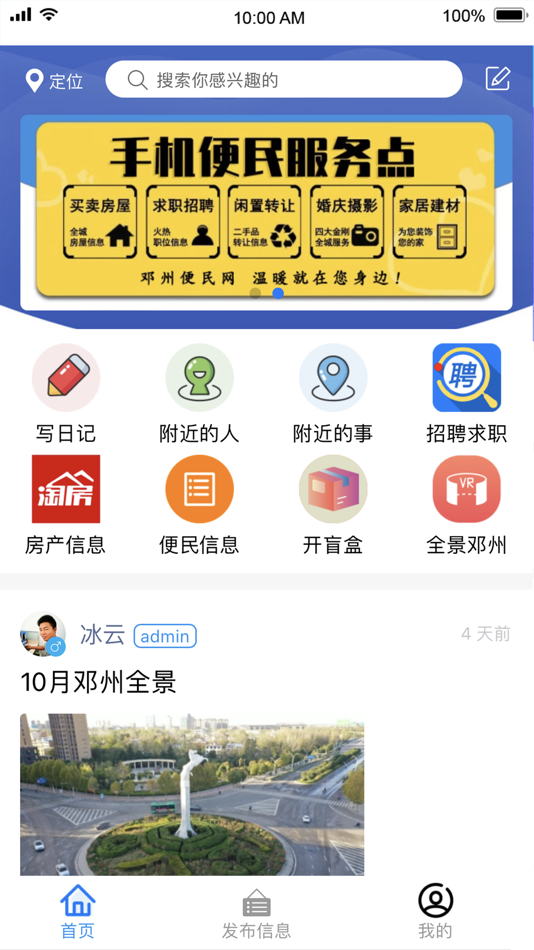 #1. 邓州便民网 (iOS) 由: Henan Sanxian Information Technology Co., LTD