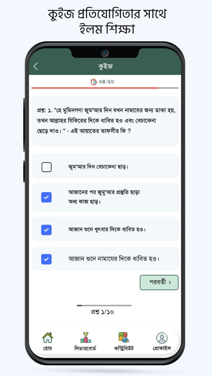 Muslim Bangla Quran Salat Time screenshot-5