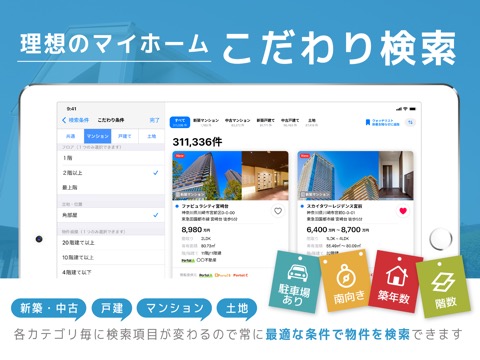 不動産情報検索 ニフティ不動産で家探しのおすすめ画像2