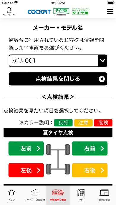 コクピット・タイヤ館アプリのおすすめ画像4