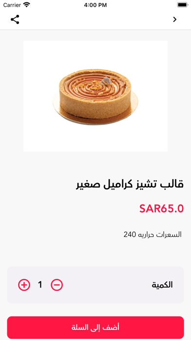 حلويات ليالينا Screenshot