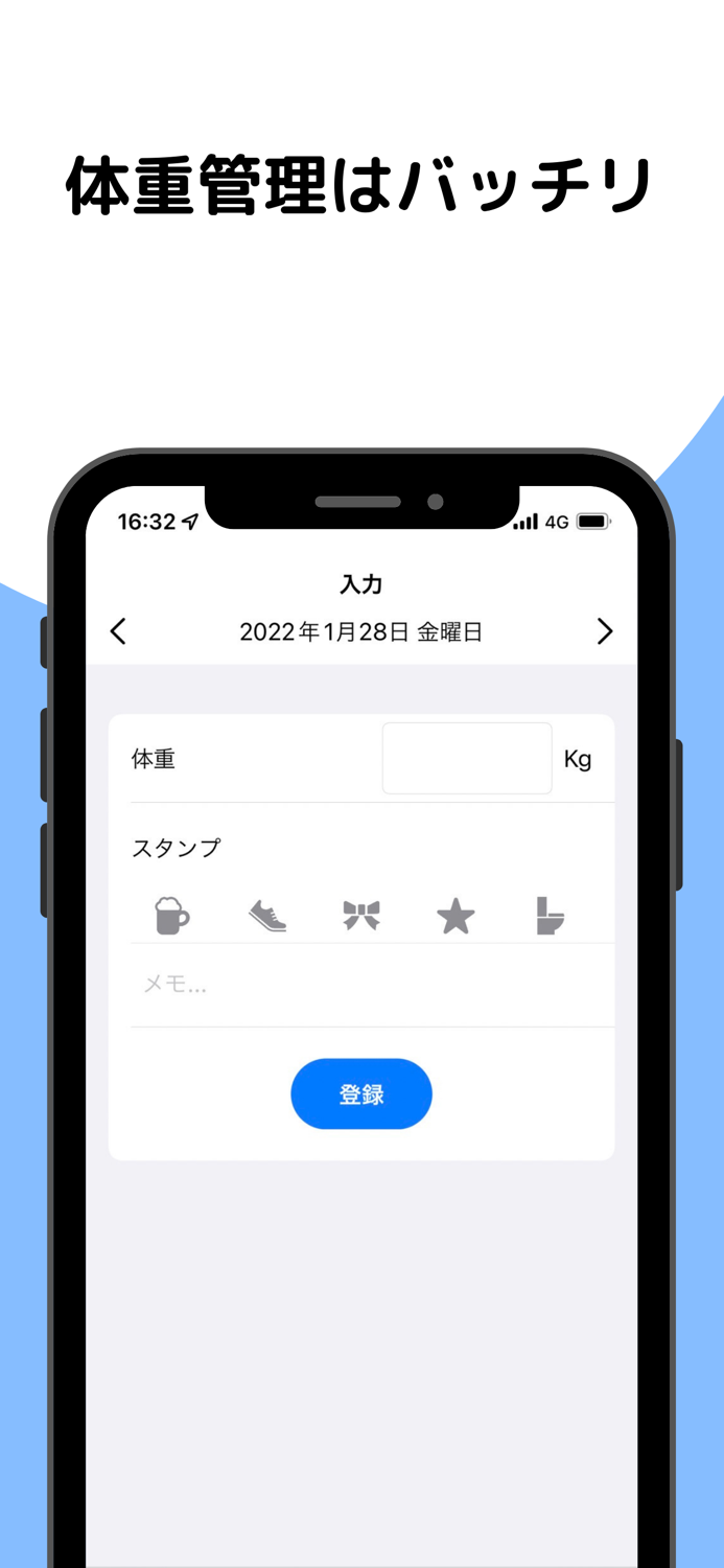 体重管理アプリ Weight Control