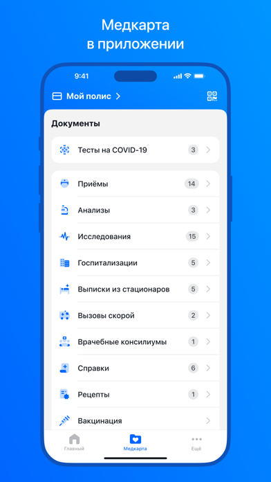 ЕМИАС.ИНФО Screenshot