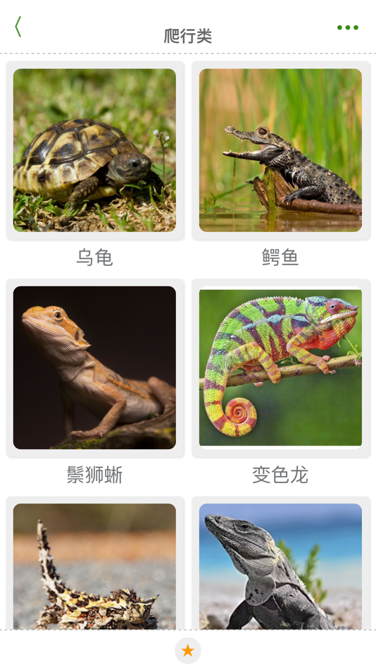 #4. 动物大全 (iOS) 由: 春生 熊