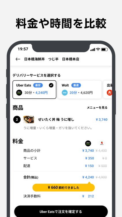 デリバリー一括検索アプリ - done! screenshot-4
