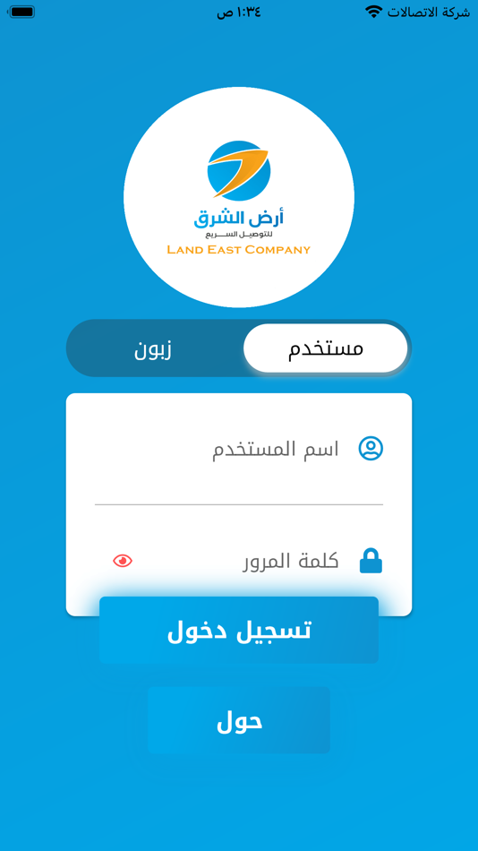 #5. ارض الشرق للتوصيل السريع (iOS) 由: iraq techno