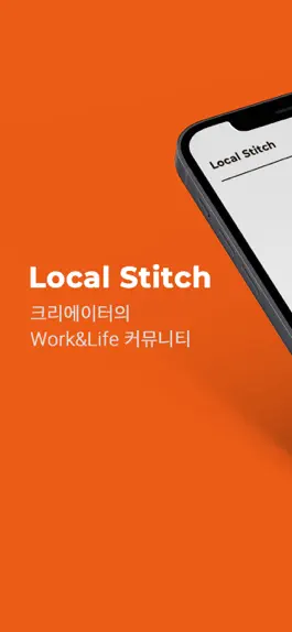 Game screenshot 로컬스티치 - Local Stitch mod apk