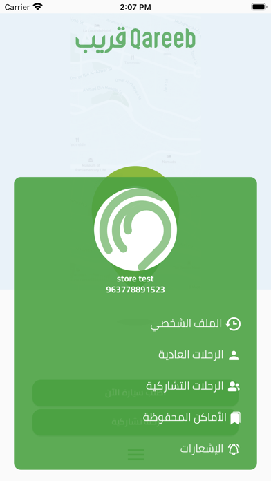 Qareeb Maas Screenshot