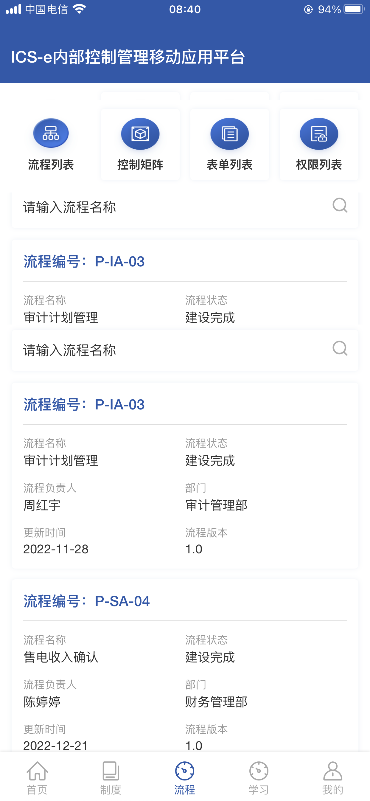 内控平台