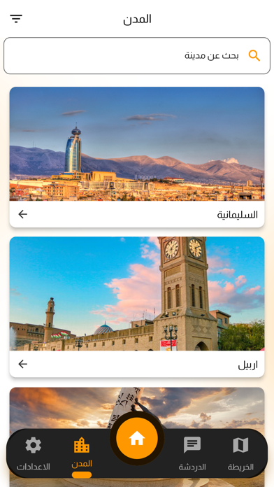 الأجراس Al Ajrass Screenshot