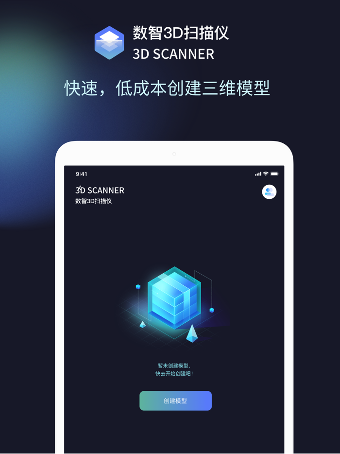 数智3D扫描仪