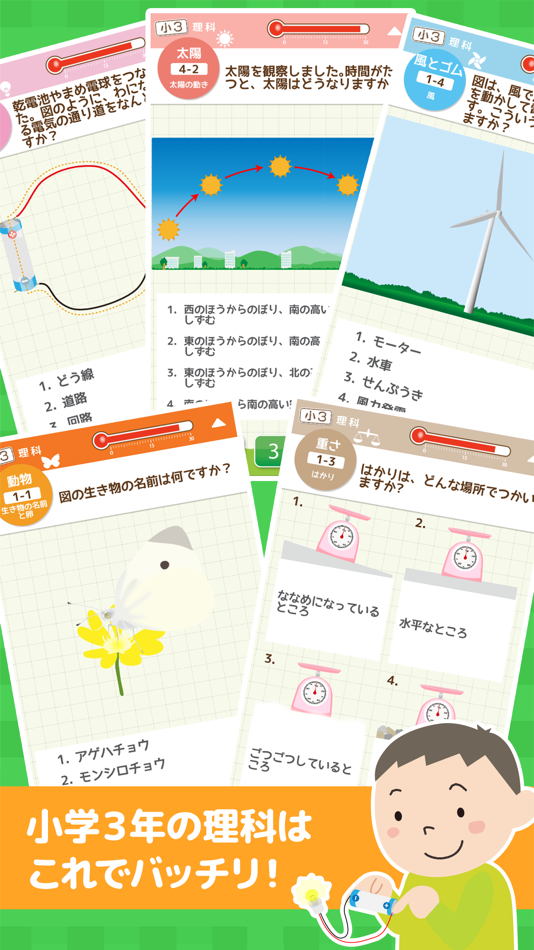 #5. 小学3年理科 (iOS) 由: Gloding Inc.