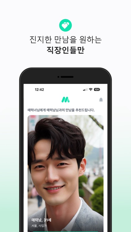 멜로미 - 가볍지 않은 연애를 시작하세요